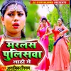 About Maralas Pulisava Lathi Se Song